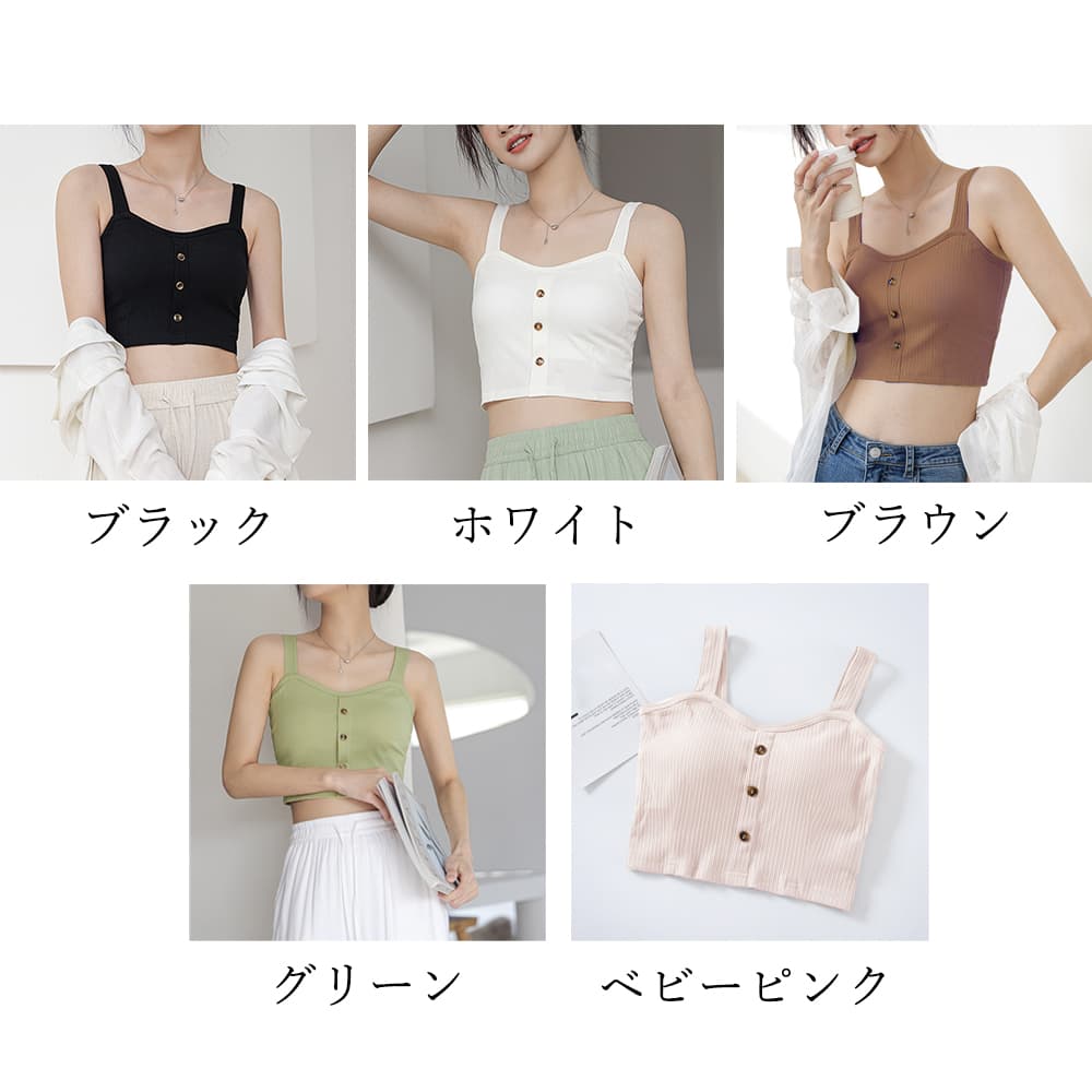 ブラトップ ボタン付きカップ内蔵キャミソール レディース5色