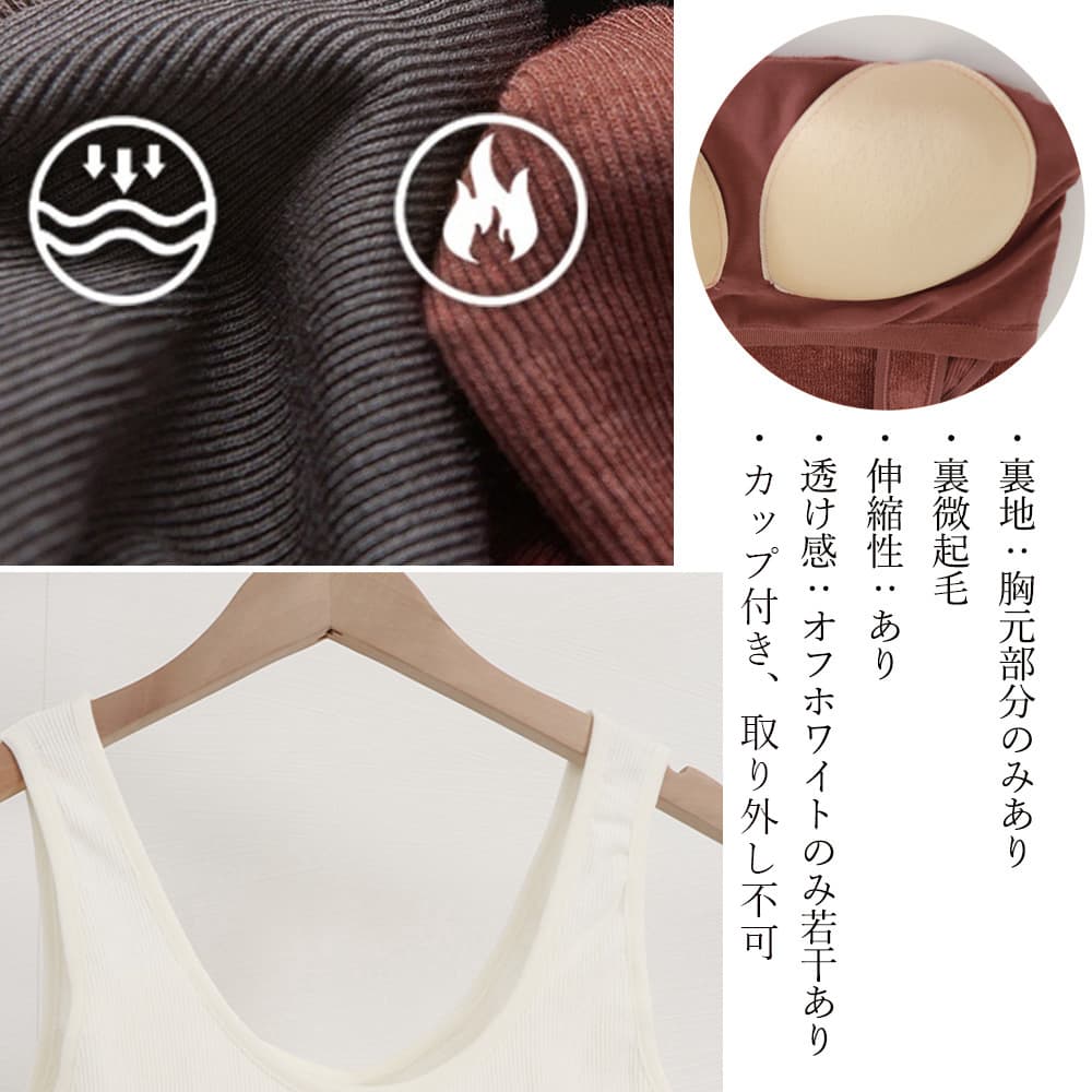 裏微起毛リブタンクトップ暖かブラトップ秋冬