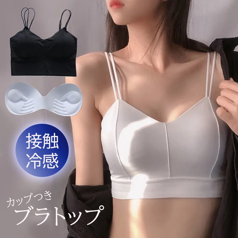 接触冷感キャミソール カップ付ブラトップ 無地