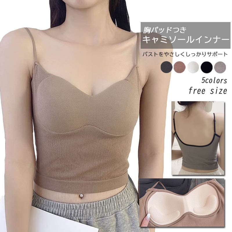 ブラトップ 胸パッド付きキャミソール ノンワイヤー レディースインナー